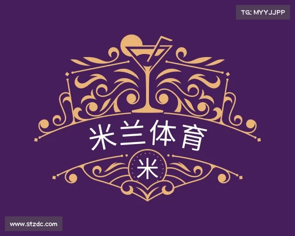 了解米兰体育